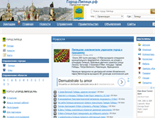 Tablet Screenshot of gorod-lipeck.ru
